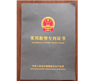 專(zhuān)利證書(shū)