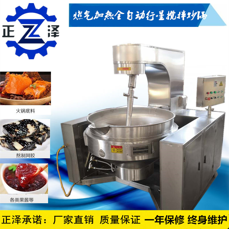 全自動糕點餡料炒制鍋